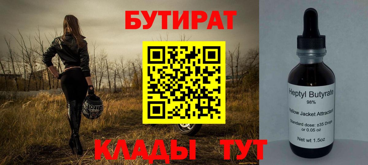 БУТИРАТ бутандиол Владимир
